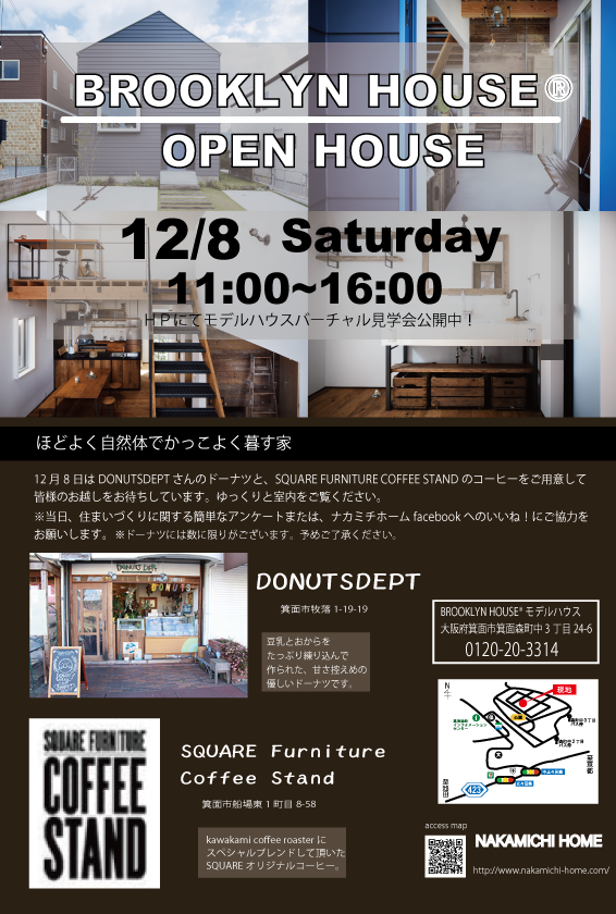 BROOKLYN HOUSE®OSAKA 箕面モデルハウス見学会　12月8日 写真